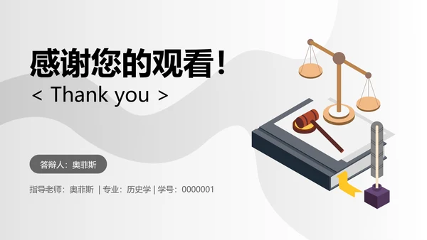 简约学生开题答辩中国古代法律中判例法的探究