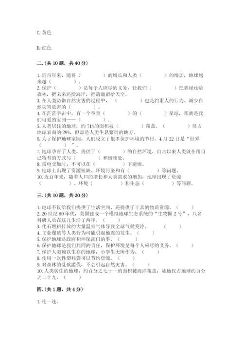六年级下册道德与法治第二单元 爱护地球 共同责任 测试卷（各地真题）.docx