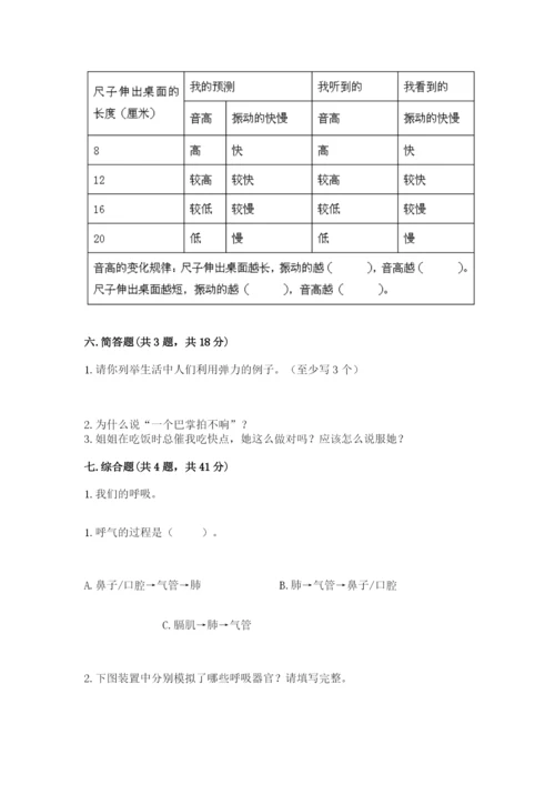 教科版四年级上册科学期末测试卷【考点精练】.docx