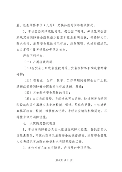 公共娱乐场所消防安全管理规范 (3).docx