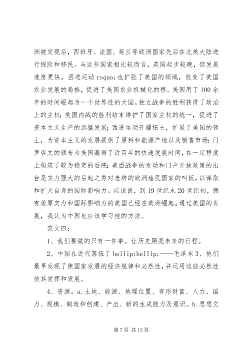 读大国崛起有感.docx