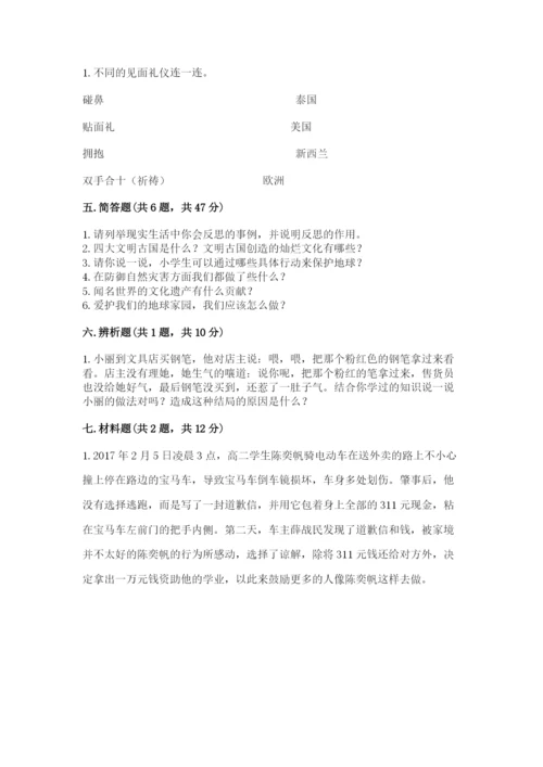 部编版六年级下册道德与法治期末测试卷附完整答案【名校卷】.docx