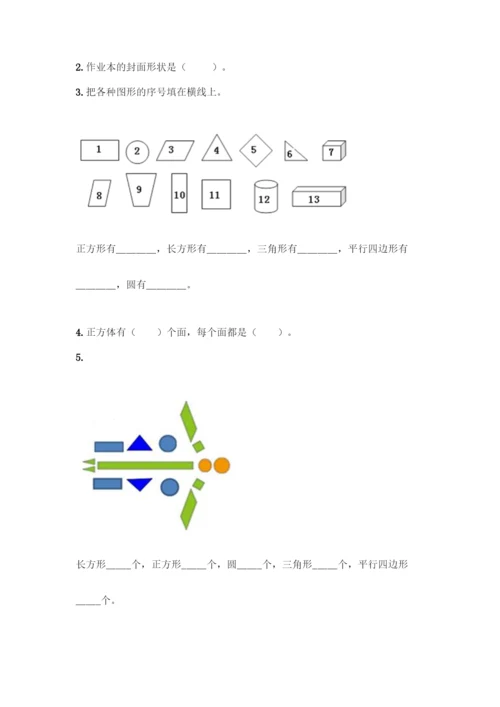人教版一年级下册数学第一单元-认识图形(二)测试卷(名师系列).docx