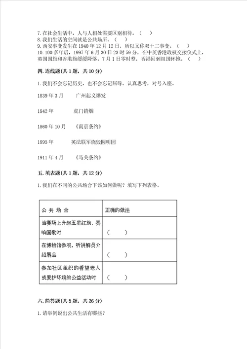 2022部编版五年级下册道德与法治期末测试卷典优word版