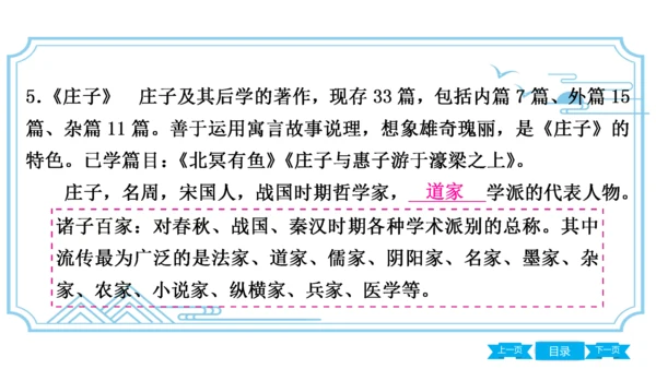 八上语文期中期末复习专题8.3 统编教材重点文学常识梳理 课件(共61张PPT)