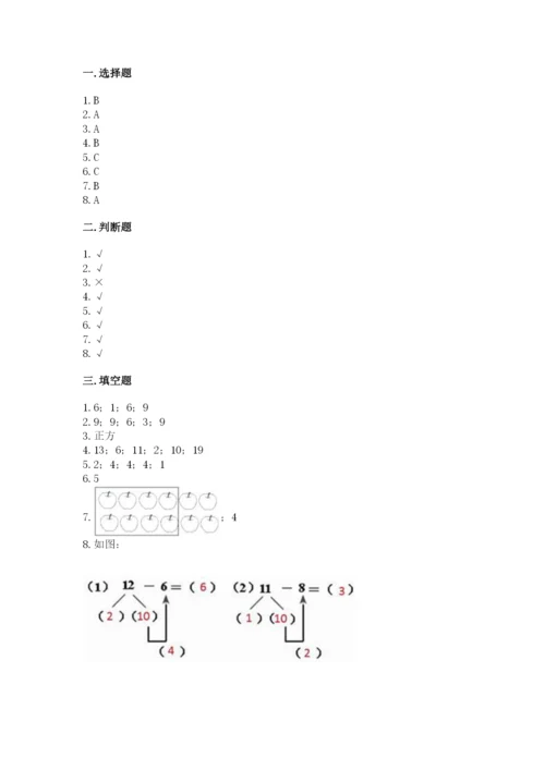 人教版一年级下册数学期中测试卷精品（名师推荐）.docx