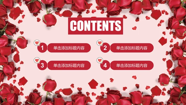 浓情七夕玫瑰花情人节通用PPT模版