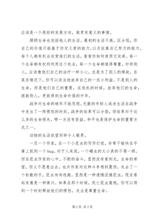 关爱生命演讲稿 (5).docx