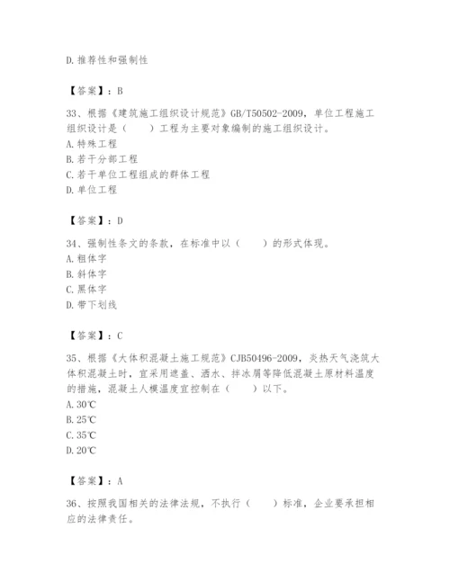 2024年标准员之专业管理实务题库带答案（综合题）.docx