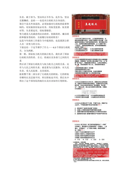 6.3国家行政机关 讲义