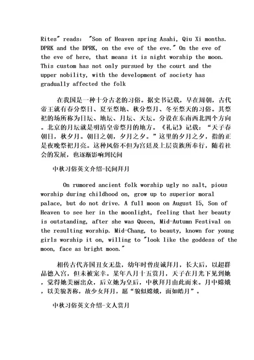 中秋节习俗英文介绍