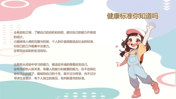 亲子关系心理健康教育模板