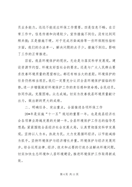 副县长环保工作会议上的讲话.docx