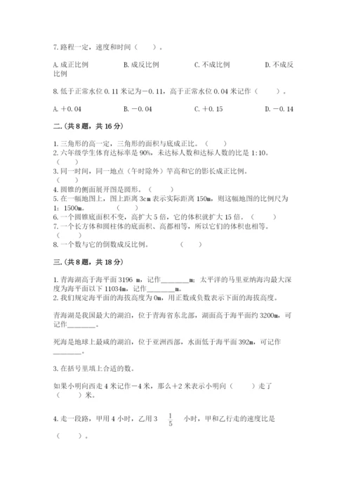 最新苏教版小升初数学模拟试卷【易错题】.docx