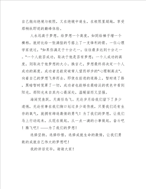 励志发言稿优秀致辞