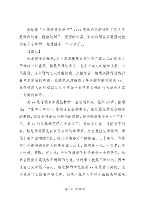 优秀道德模范个人实际材料六篇.docx