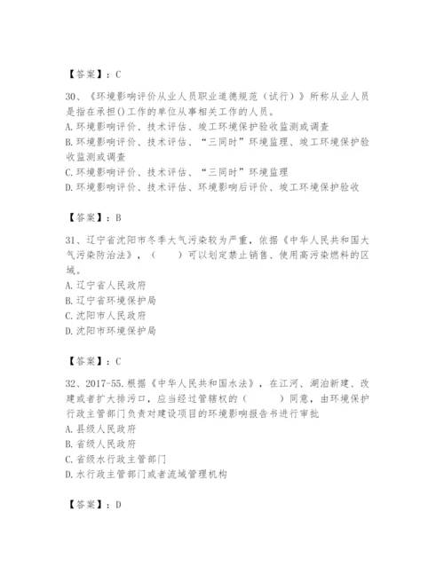 2024年环境影响评价工程师之环评法律法规题库【基础题】.docx