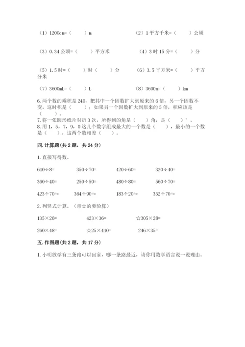 人教版四年级上册数学 期末测试卷【模拟题】.docx