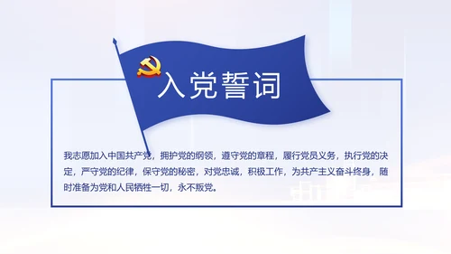 蓝色党建党支部年度工作计划动态PPT
