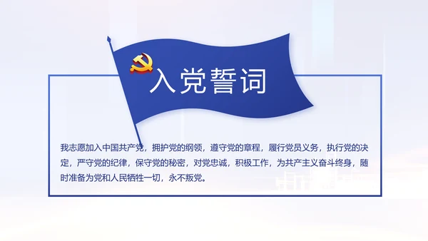 蓝色党建党支部年度工作计划动态PPT