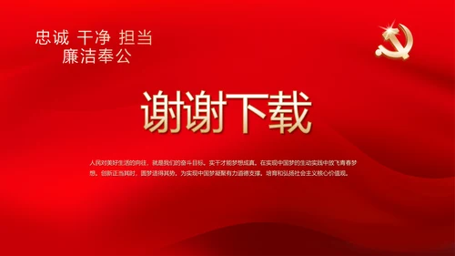 不忘初心牢记使命党支部工作总结汇报计划动态PPT模板