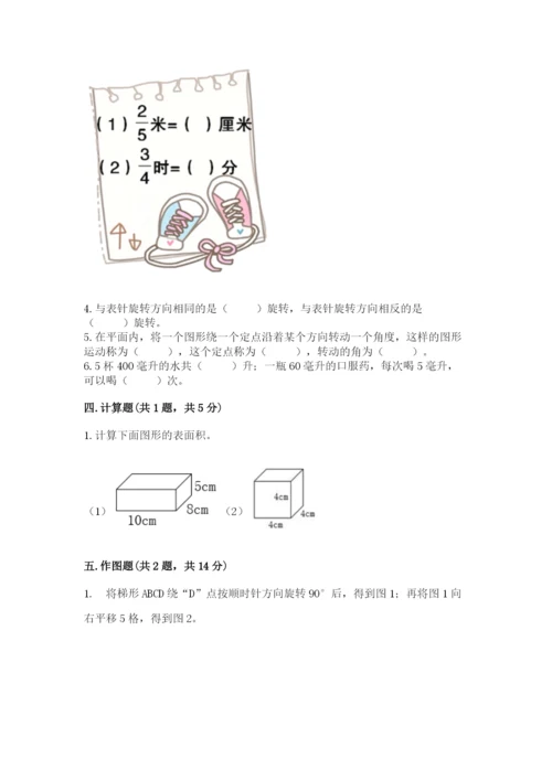 人教版数学五年级下册期末测试卷含答案解析.docx