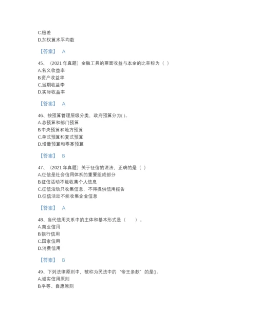 2022年中国初级经济师之初级经济师基础知识评估提分题库附下载答案.docx