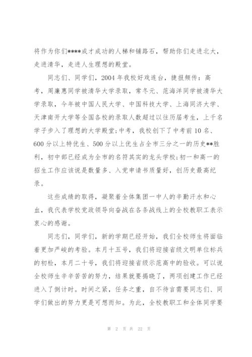 开学升旗讲话稿10篇.docx