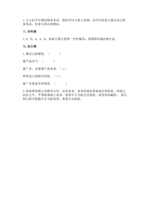 部编版四年级上册道德与法治期末测试卷【典优】.docx