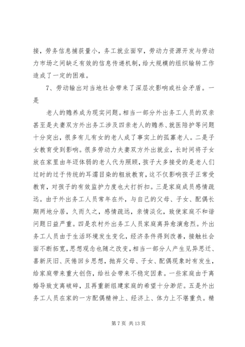 县开展农民工就业培训情况的调查汇报 (3).docx