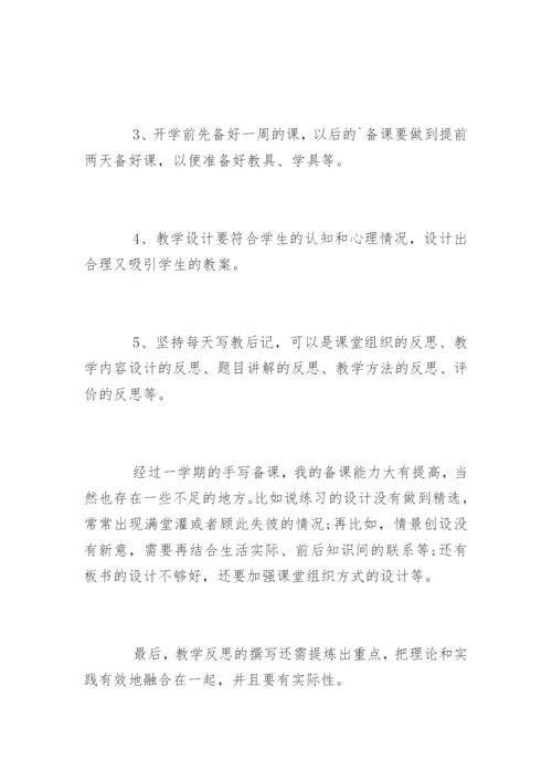 六年级数学教学工作总结.docx