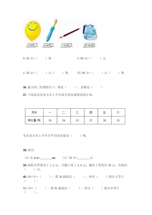 人教版三年级下册数学填空题带答案(突破训练).docx