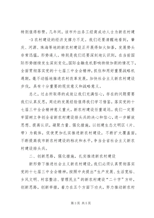 在全市社会主义新农村建设现场会上讲话.docx