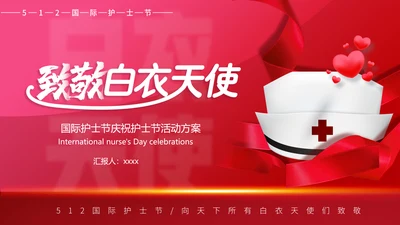 国际护士节白衣天使PPT模板