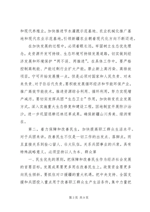 自治区党委七届九次全委 (5).docx