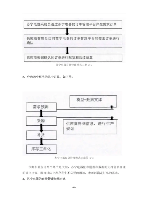 8647149_郝欣钰_企业存货管理存在的问题及对策_郝欣钰论文格式修改完成降重3.docx