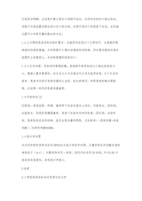 切挂选择性缝合术治疗高位肛瘘临床分析.docx