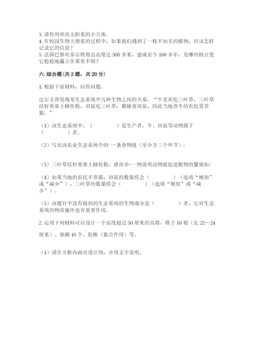 教科版科学六年级下册期末测试卷【历年真题】.docx