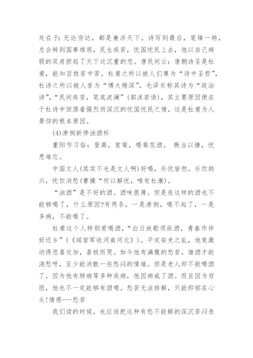 杜甫《登高》优秀教案设计.docx