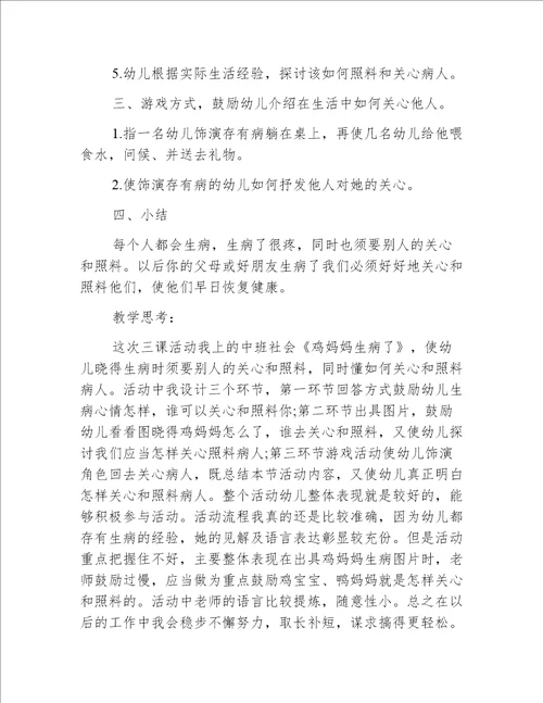 中班社会鸡妈妈生病了教案反思