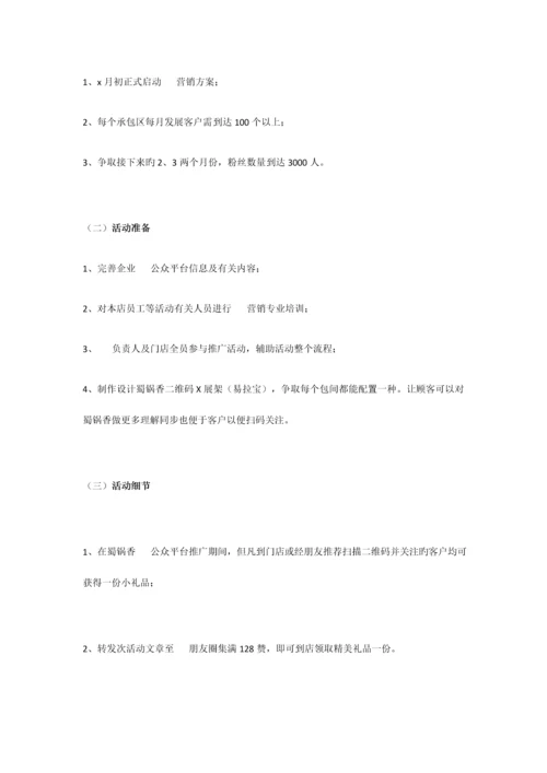 微信营销方案.docx