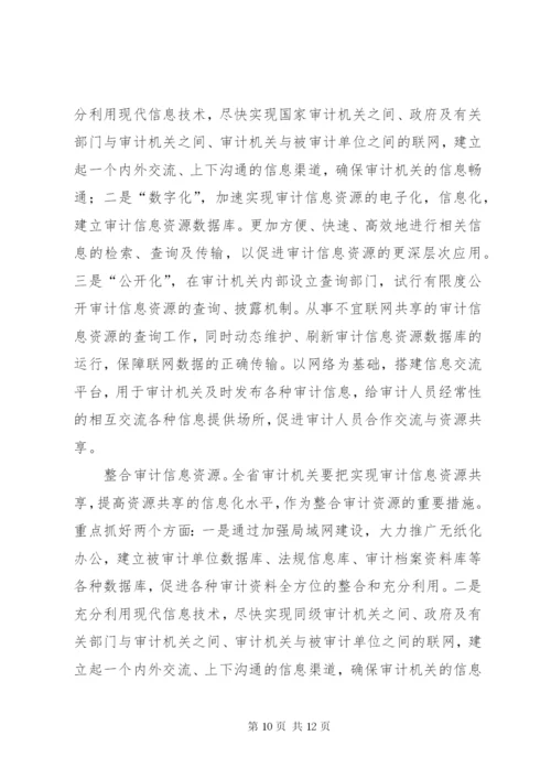 关于省教育内审调研报告.docx