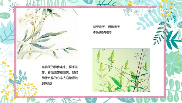 小学语文春天的故事PPT模板