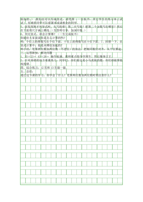 二年级数学上册两位数加两位数不进位加法教案.docx