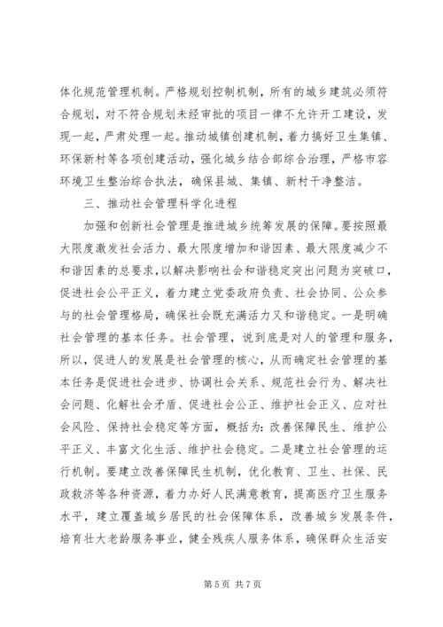 城乡发展经验交流材料.docx