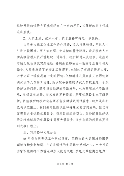 电力公司年终工作总结及XX年工作计划 (2).docx