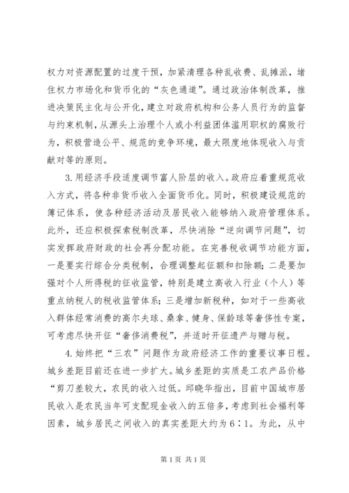当代社会问题——贫富差距[1].docx