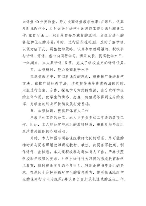 初中教师2022年度考核表个人工作总结5篇精选.docx