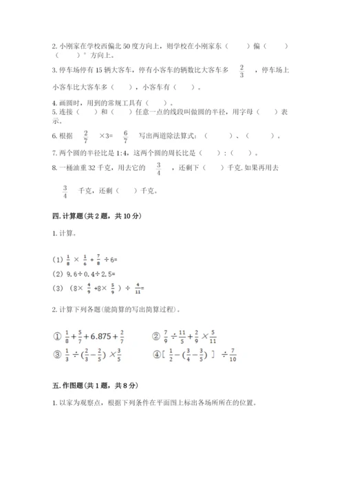 六年级上册数学期末测试卷及参考答案【基础题】.docx