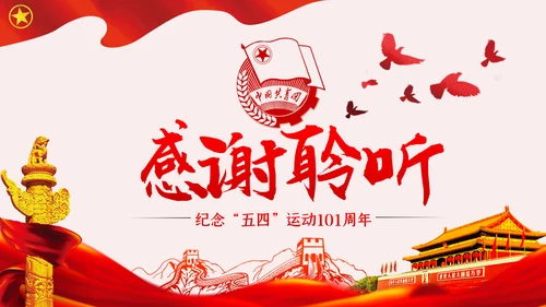 争做新时代有为青年共青团团课PPT模板